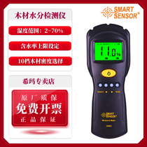 Sima AS981 wood moisture tester induction moisture detector moisture content determination humidity measuring instrument