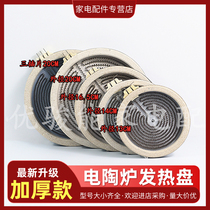 Electric ceramic stove Electric electric stove Electric tea stove heating plate heating core Universal stove plate core 1200W1300W Large small