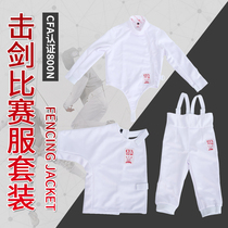 Fencing clothing set CFA certification 800N anti-thorn suit three-piece set for adult children competition special clothing equipment