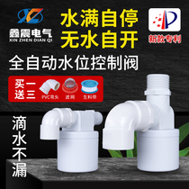 Fully automatic float valve switch water level stop water level control valve water tower water tank water full self-stop faucet