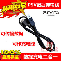 PSV1000 data cable PSV charging cable 1 generation USB data charging cable PSV2000 1K charger