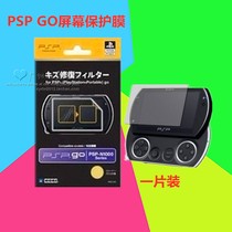 PSPGO protective film PSPN1006 film PSP GO screen LCD protective film game machine accessories