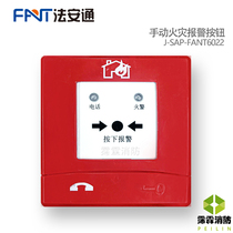 Manual alarm button J-SAP-FANT6022