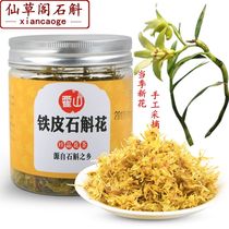 Huoshan Dendrobium officinale tea dried flower health tea Dendrobium Maple flower fresh Dendrobium flower tea Chinese herbal medicine 500g