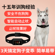 Prevention of dogs called nuisance deities Automatic stop bark dogs waterproof electric shock Item Circle Large small dog training dog anti-scream