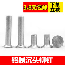 Countersunk head aluminum rivet flat head solid aluminum rivet M2M2 5M3M4M5M6 flat cap aluminum nail traffic sign Rivet