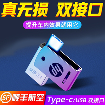 (Shunfeng septa da) HP HP type c lossless on-board u disc car with high quality sound quality pop classic song 2022 shake sound music Benz BMW wagon recorder Youpan