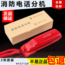 Peking University Jingniao fire telephone extension HY2712D fire telephone extension multi-wire system spot