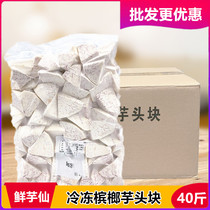 Frozen Taro block meet fresh dessert milk tea shop dedicated Lipu same areca Taro 2 5kg * 8 package FCL