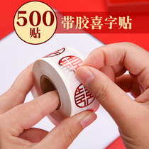 Wedding stickers happy word stickers red packet sugar box sealing small happy word with glue Mini small egg apple cup stickers