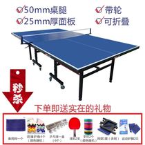 High density fiberboard standard table tennis table competition Folding compression wear-resistant elastic foot indoor table tennis table