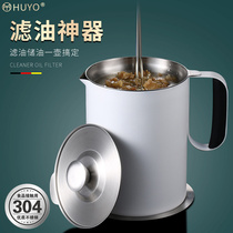 German HUYO filter oil residue pot oil filter frying oil filter pot 304 stainless steel oil filter cup filter oil artifact