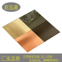 Spot stainless steel color drawing plate Black titanium Rose gold Champagne gold mirror decoration bronze processing customization