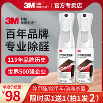 3m in addition to formaldehyde New Home household formaldehyde scavenger strong new car car artifact formaldehyde spray New