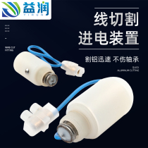 Wire cutting power supply device guide wheel axis guide electrical cutting aluminum conductive block does not hurt low Molybdenum wire wear cutting aluminum artifact