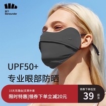  Banana under the corner of the eye sunscreen mask womens three-dimensional ice silk breathable face mask anti-ultraviolet coke under the thin face mask
