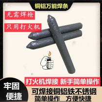 Lighter household welding rod repair artifact welding copper aluminum iron stainless steel air conditioning water tank plastic pipe