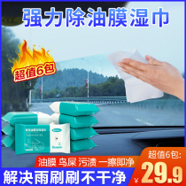Ogilong strong glass oil film removal wet wipes car interior front windshield cleaning oil film Yuhao