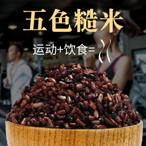 Five-color brown rice new rice 5kg 2020 new rice fitness fat reduction grain grain rice low-liter sugar Coarse grain black rice red rice