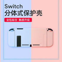 Suitable for switch protective shell split ns All-inclusive two-color gradient anti-fall split handle cover accessories original replacement