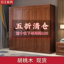 Walnut solid wood wardrobe Modern Chinese household simple bedroom three four five six doors wooden wardrobe combination cabinet