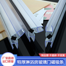 Special thick shower room water retaining strip waterproof door magnetic strip 135 degrees 90 degrees 180 degrees bathroom glass door sealing strip