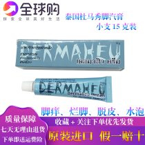 Thai beriberi ointment Dumasu Foot Cream for itching and Peeling Foot odor foot care cream 15g Duma show