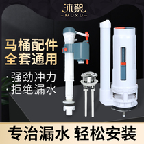 Toilet accessories water tank inlet valve universal drain valve old-fashioned pumping seat and flushing toilet water dispenser button full set