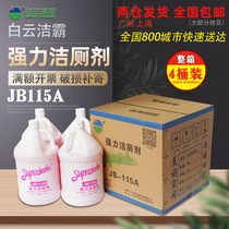 Baiyun Jieba toilet cleaner JB-115A powerful toilet toilet toilet tile bathroom dirt removal cleaner