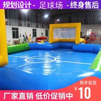 Inflatable football field KT football field water Football field sports outdoor expansion game football gate volleyball court