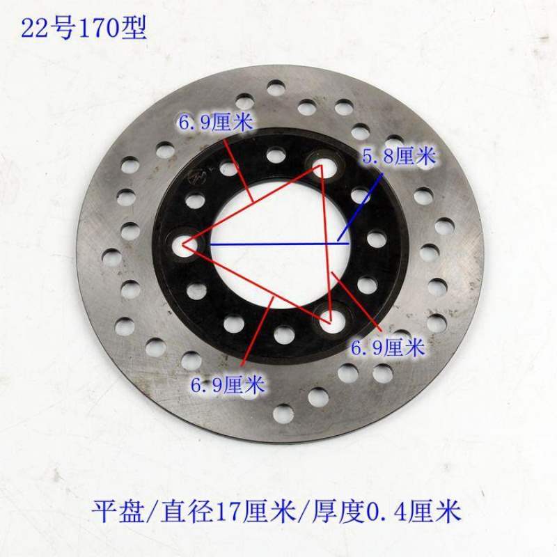 Electric four-wheeler tricycle brake disc Brake pad Four holes six holes disc brake disc No 22 brake disc 170
