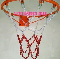 Metal basketball net Basket net Standard thickened basket net Iron chain thickened anti-rust basketball net net pocket