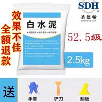 High-standard 525 white cement household waterproof bathroom tile fills the walls and blocks the holes and leaks quickly and dry