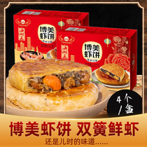 Bomei shrimp cake Lufeng specialty salty cake Shanwei Chaoshan characteristic Net red handmade moon cake double yellow fresh shrimp Mid-Autumn Festival gift box