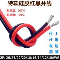 National Special Soft Silicone Double Parallel Wire High Temperature 26 24 22 20 18 16 14 12 10AWG 2P