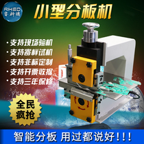 Board type circuit board splitter Board cutting trigger PCB board Aluminum substrate cutting machine Knife type splitter