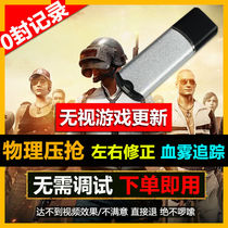 Jedi survival usb chip pressure gun without back seat eating chicken mouse macro physics auxiliary anchor special box PUBG