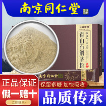 Nanjing Tongrentang Huoshan iron Dendrobium powder Official Fengdou official online shop Pure powder tea rice Dendrobium bubble ya