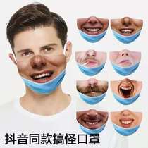 Simulation face mask 3d Net red same funny pattern funny imitation creative spoof alternative mouth smoke