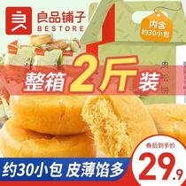 (BESTORE-Meat Floss 1000g)Casual snacks One box of breakfast food Whole box of gourmet snacks