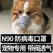Pet Mask Epidemic Prevention Dog Mouth Cover Large Canine Anti Virus Small Dog Teddy Gold Hair Special Dog Cover Mess