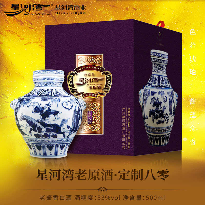 青花冷酒　500ml×2本　53度　中国酒青花瓷酒 青花冷酒 500ml×2本 53度 中国酒青花瓷酒 青花冷酒 500ml×2本 53度