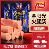 Spot Shuanghuijin Sunshine starch-free ham whole box batch instant sausage instant noodle partner 400g*2 bags