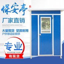 Custom outdoor smoking booth Sunshine mobile room sentry booth Aluminum alloy color steel doorman sentry booth Security pavilion Security pavilion