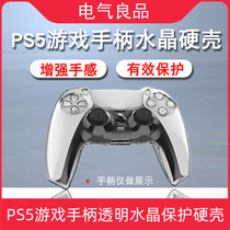 PS5 game handle transparent protective crystal shell electroplating split colorful gold blue protective shell cover PC P5 accessories