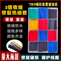 Heat shrinkage tube insulation household DIY electrical wire and cable protective data cable heat shrinkage tube flame retardant