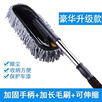 Car wash mop tool car wipe does not hurt the car long handle telescopic car duster brush car brush car special soft hair non-pure cotton