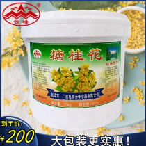 Guangxi Guilin Yunfeng sweet osmanthus sauce 10kg20kg Osmanthus honey syrup traditional osmanthus cake dessert household commercial