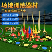  Test sports Football training equipment Around the pole Obstacle sign barrel disc hurdler pile Basketball auxiliary training 