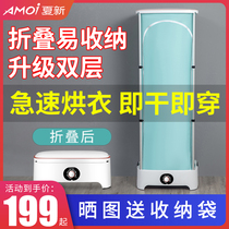 Xia Xin double-layer dryer Household small folding dryer Quick-drying dryer Drying clothes wardrobe air dryer
